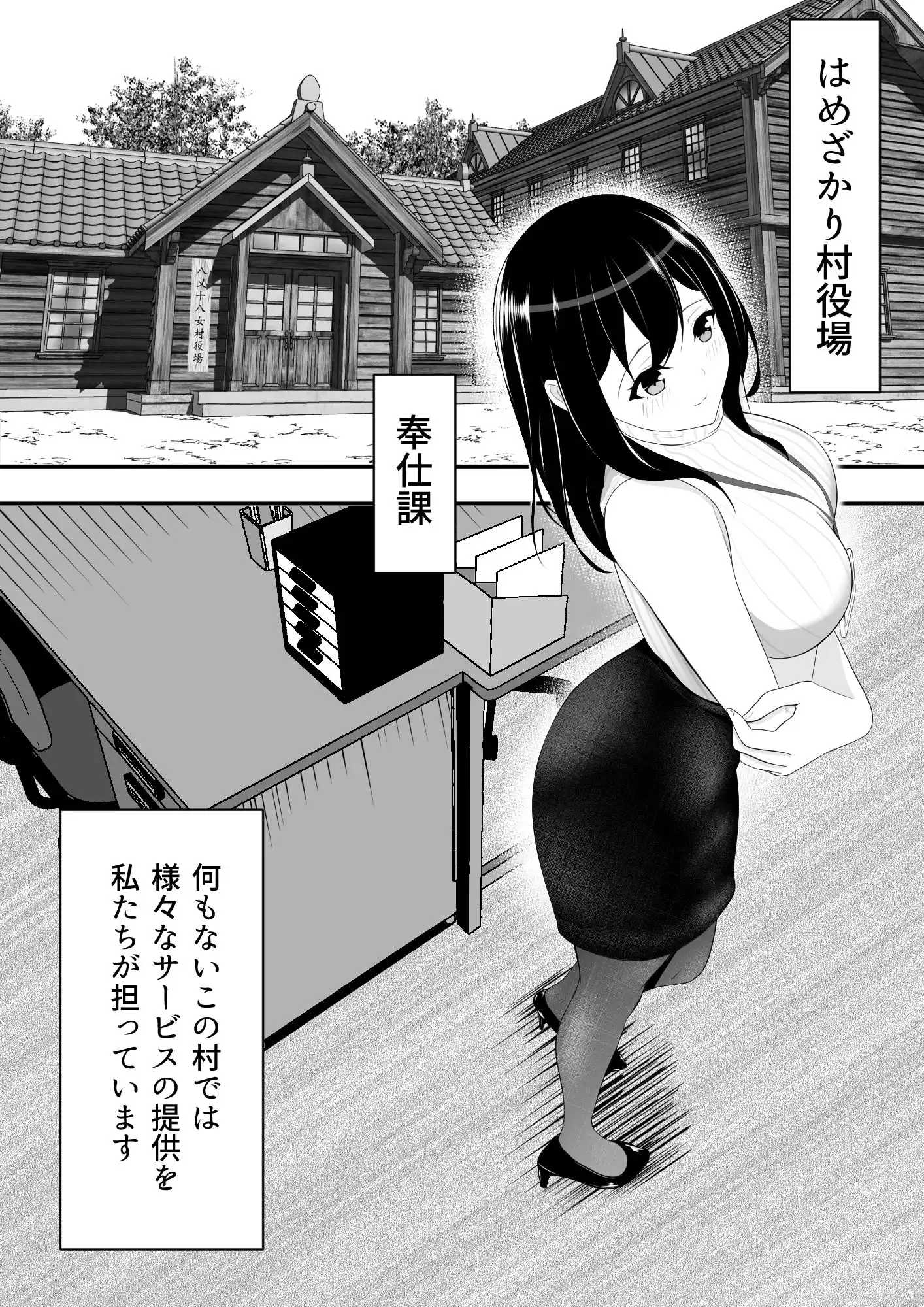 ハメざかり村役場奉仕課のおシゴと