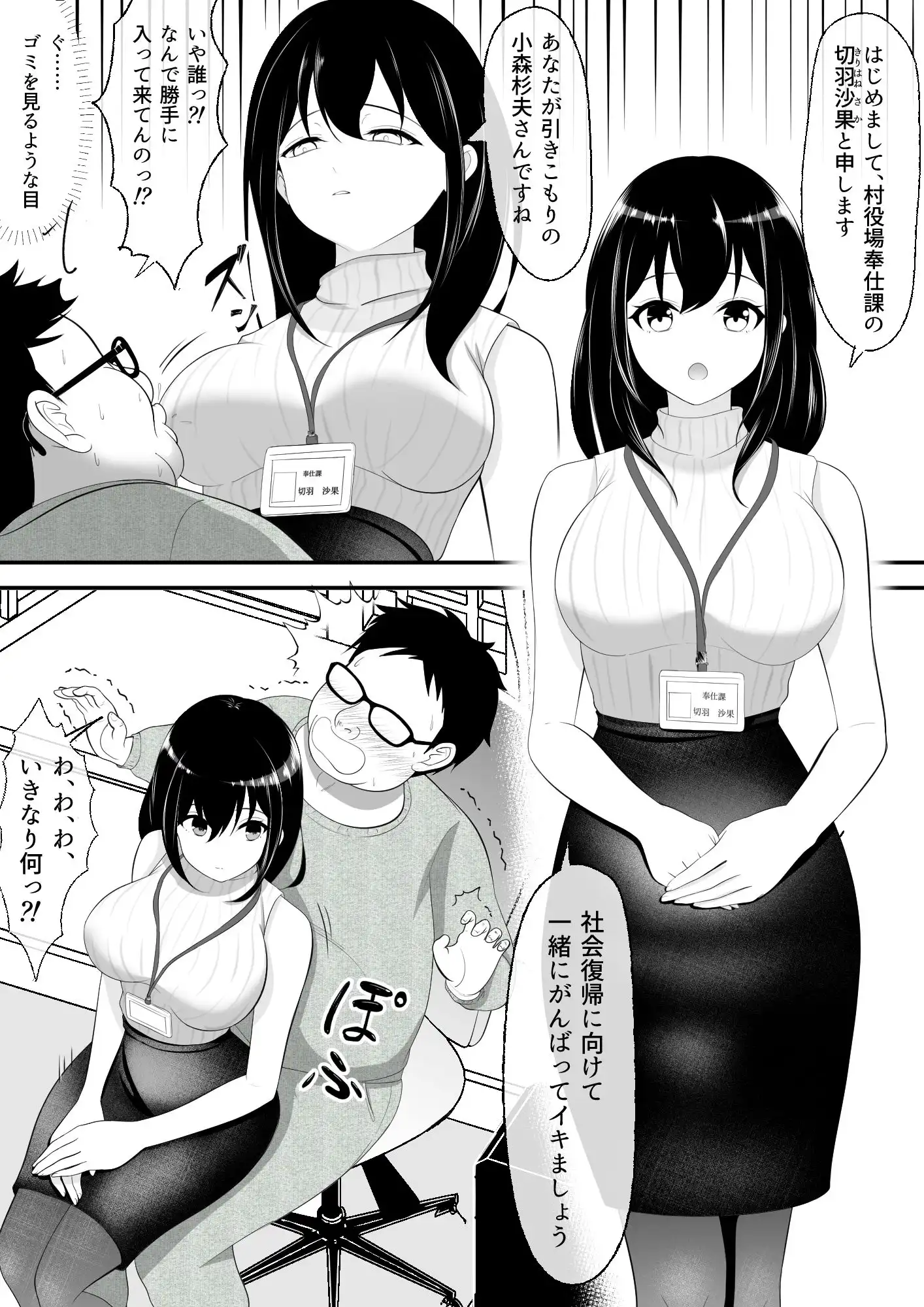 ハメざかり村役場奉仕課のおシゴと