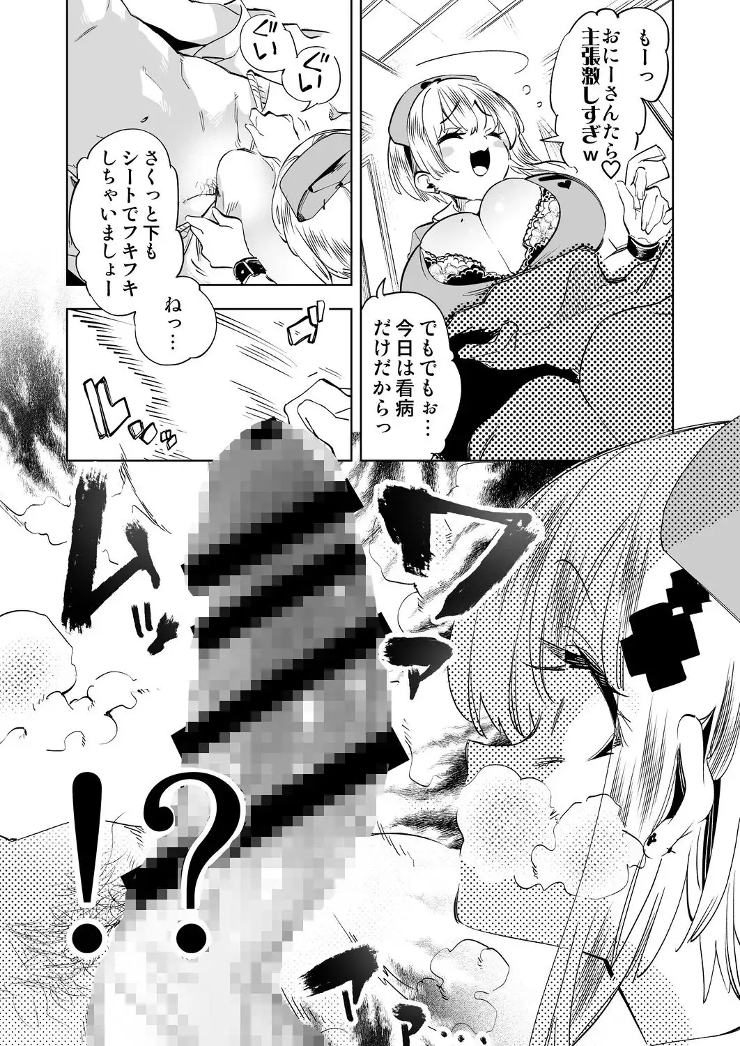 おにーさん、私達とお茶しませんかぁ？11【電子特装版】