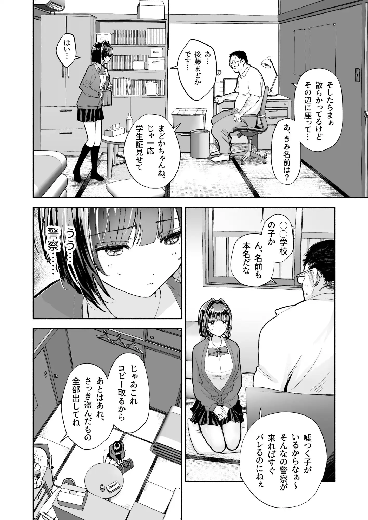 JK万引き制裁