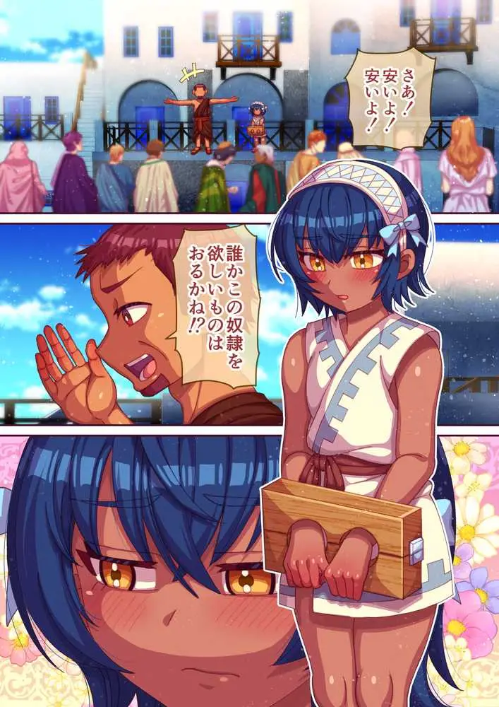 性奴●買ったら男の娘だった - ページ03