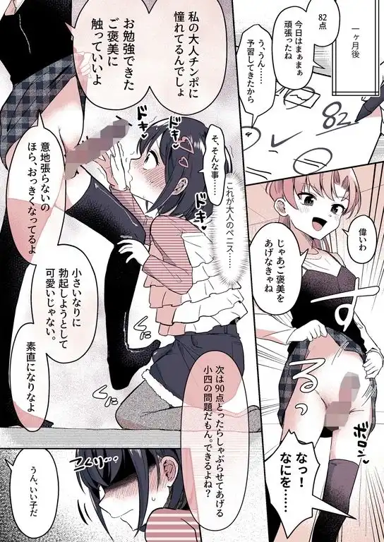 彼氏になった琴葉ちゃん♀と彼女にされた凛桜先生♂ - サンプル3