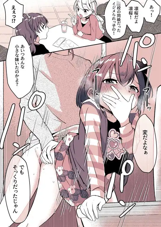 彼氏になった琴葉ちゃん♀と彼女にされた凛桜先生♂ - サンプル6
