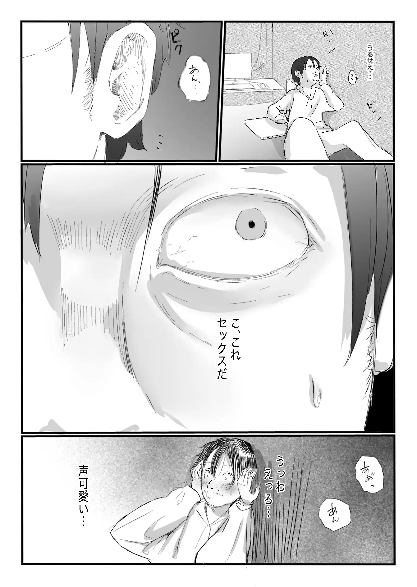 隣から喘ぎ声が聞こえてきた話