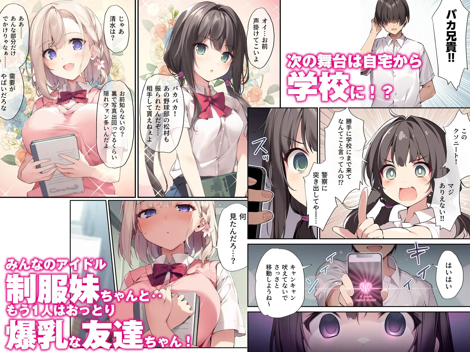 妹と妹の親友で催●耐性EXの清楚J○と催●でイチャイチャする本