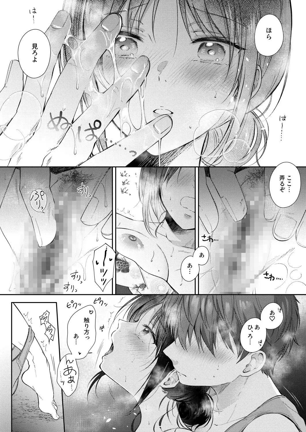 無自覚な幼馴染と興味本位でヤってみたら3 - サンプル6