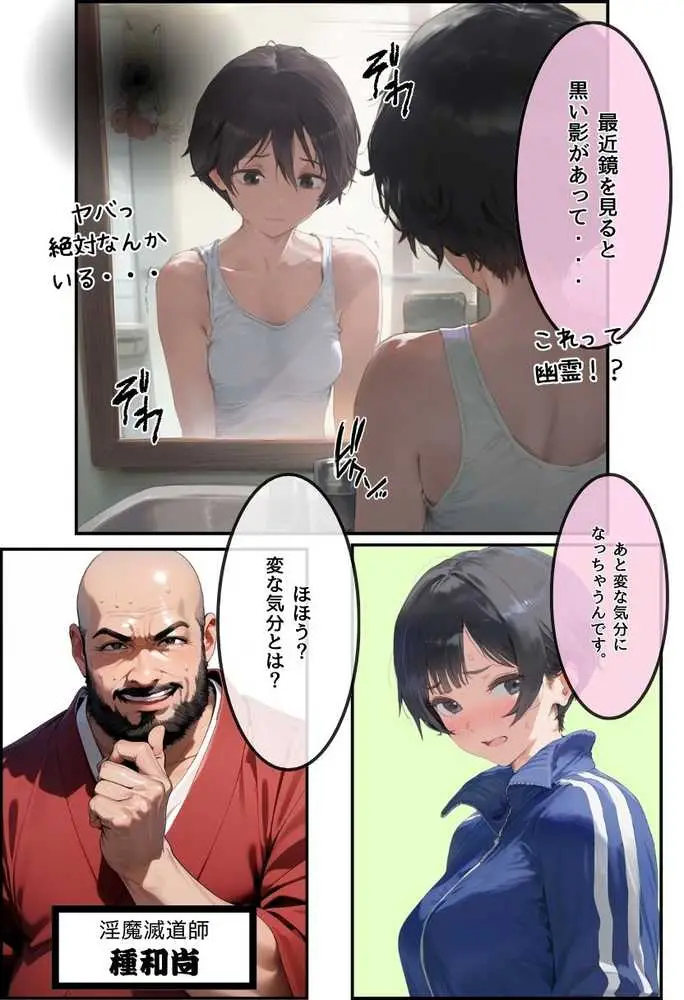 淫魔に憑かれたボーイッシュ陸上部員!毎日足ピンオナニー止まらない!絶倫和尚の中出し種付け除霊!おじさん特濃ザーメン大量注入でおまんこきもちえええええ!! - ページ12