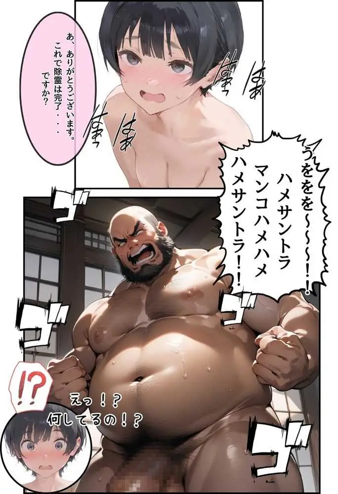 淫魔に憑かれたボーイッシュ陸上部員!毎日足ピンオナニー止まらない!絶倫和尚の中出し種付け除霊!おじさん特濃ザーメン大量注入でおまんこきもちえええええ!! - ページ43