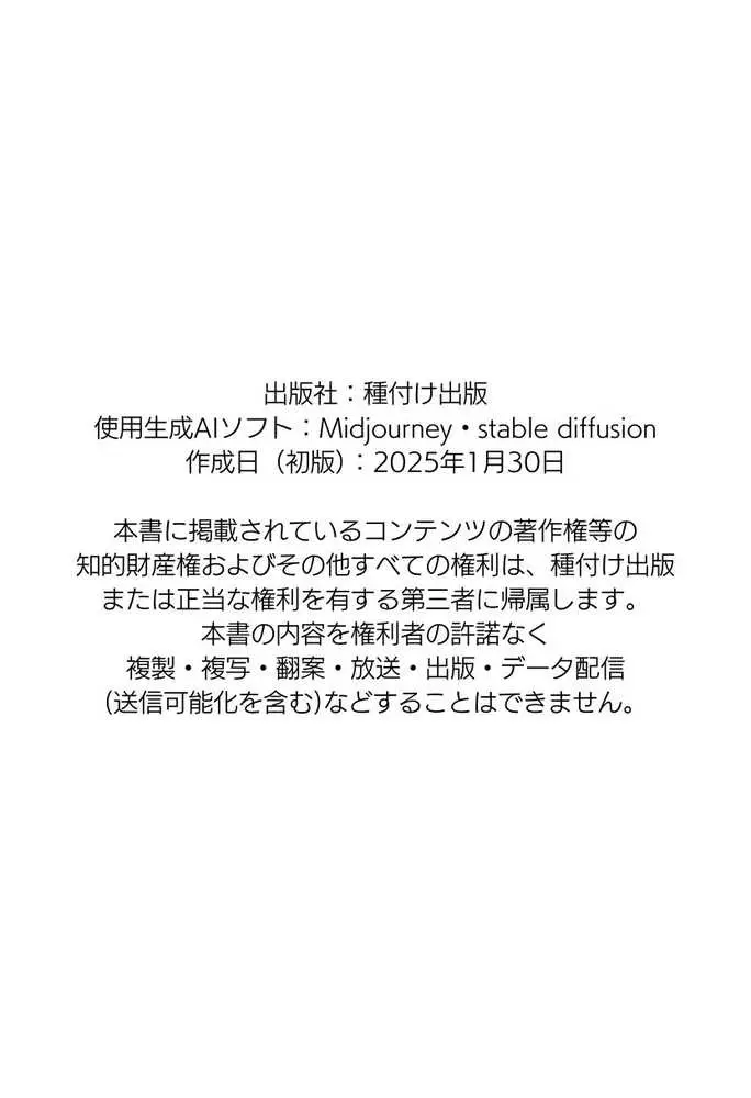淫魔に憑かれたボーイッシュ陸上部員!毎日足ピンオナニー止まらない!絶倫和尚の中出し種付け除霊!おじさん特濃ザーメン大量注入でおまんこきもちえええええ!! - ページ83
