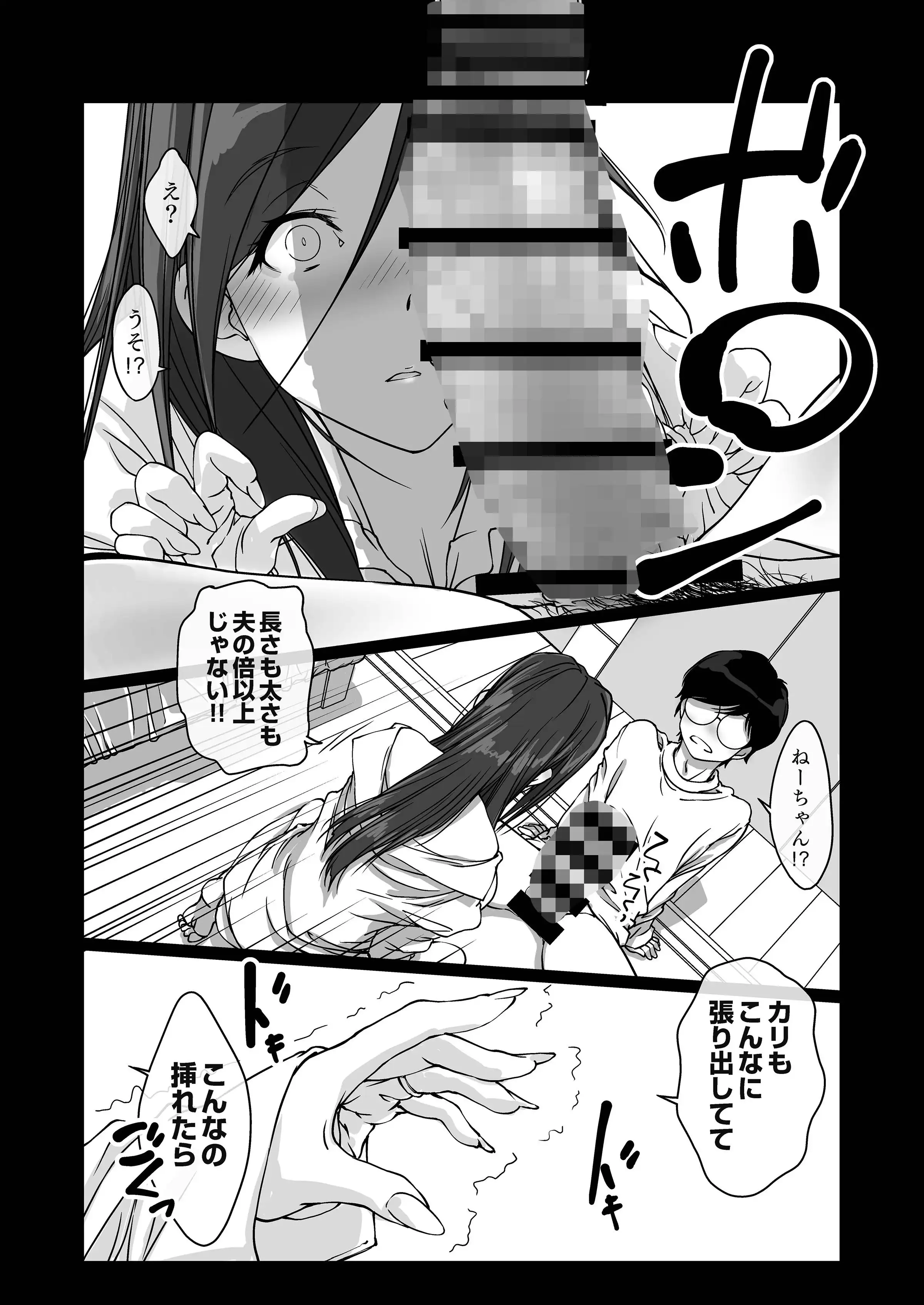 押しかけ姉ちゃん 弟のおちんちんが巨根だったなんて - サンプル7