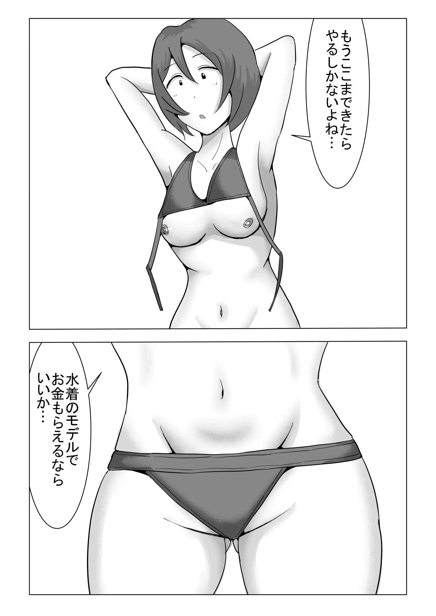 水着モデルの撮影だと思っていたらAV撮影だった件について