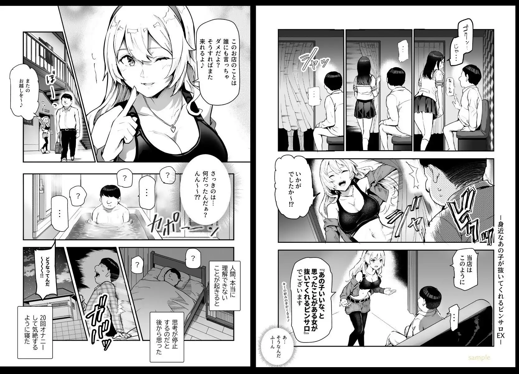身近なあの子が抜いてくれるピンサロEX〜知り合いがフェラしてくれるチート風俗店〜 - サンプル4