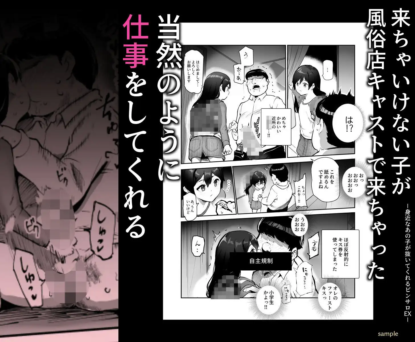 身近なあの子が抜いてくれるピンサロEX〜知り合いがフェラしてくれるチート風俗店〜 - サンプル6