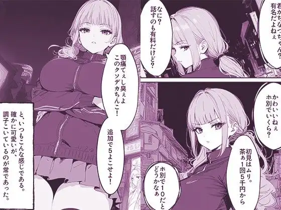 調子こいたメス○キを拉致監禁して飼う話
