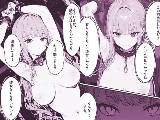 調子こいたメス○キを拉致監禁して飼う話