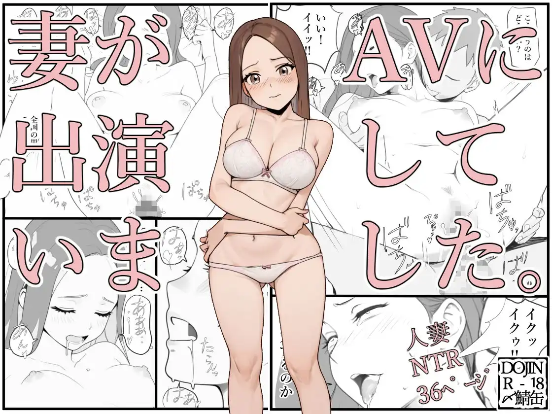 妻がAVに出演していました。 - サンプル7