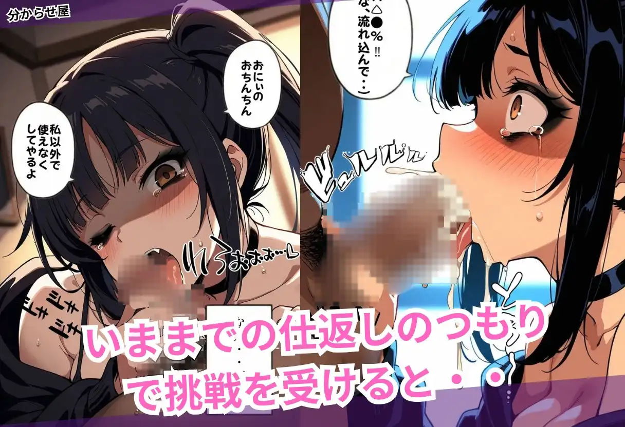 俺はヤンデレ妹を分からせたい - サンプル4