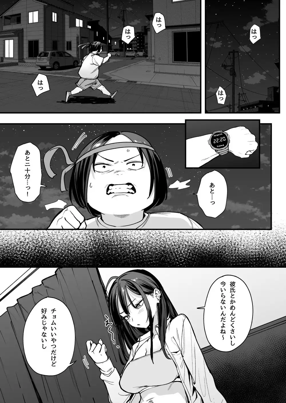 オタクの僕が一軍ギャルと付き合えるまでの話2 - サンプル1