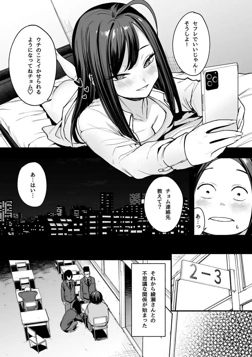 オタクの僕が一軍ギャルと付き合えるまでの話2 - サンプル3