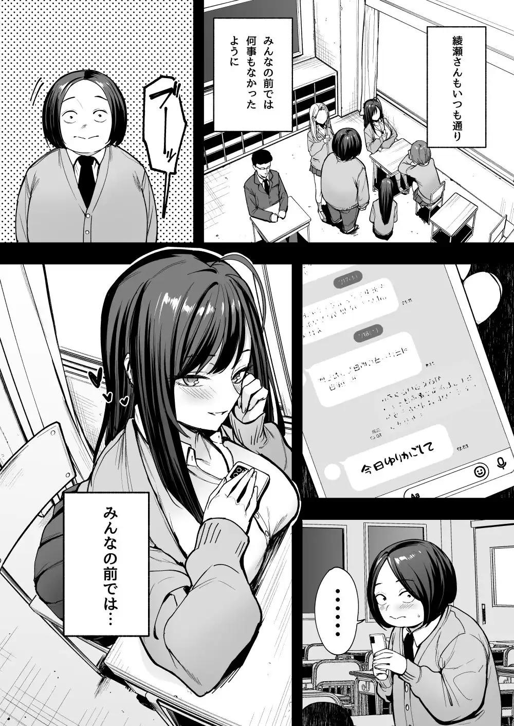 オタクの僕が一軍ギャルと付き合えるまでの話2 - サンプル5