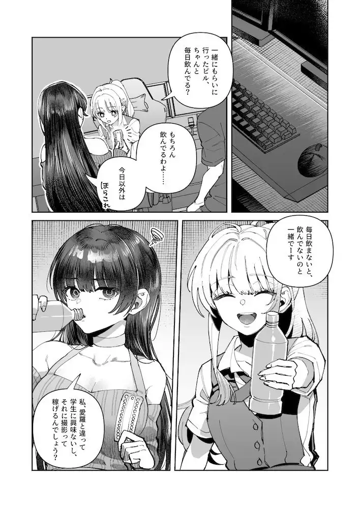 君と秘密のアップロード3 - サンプル6