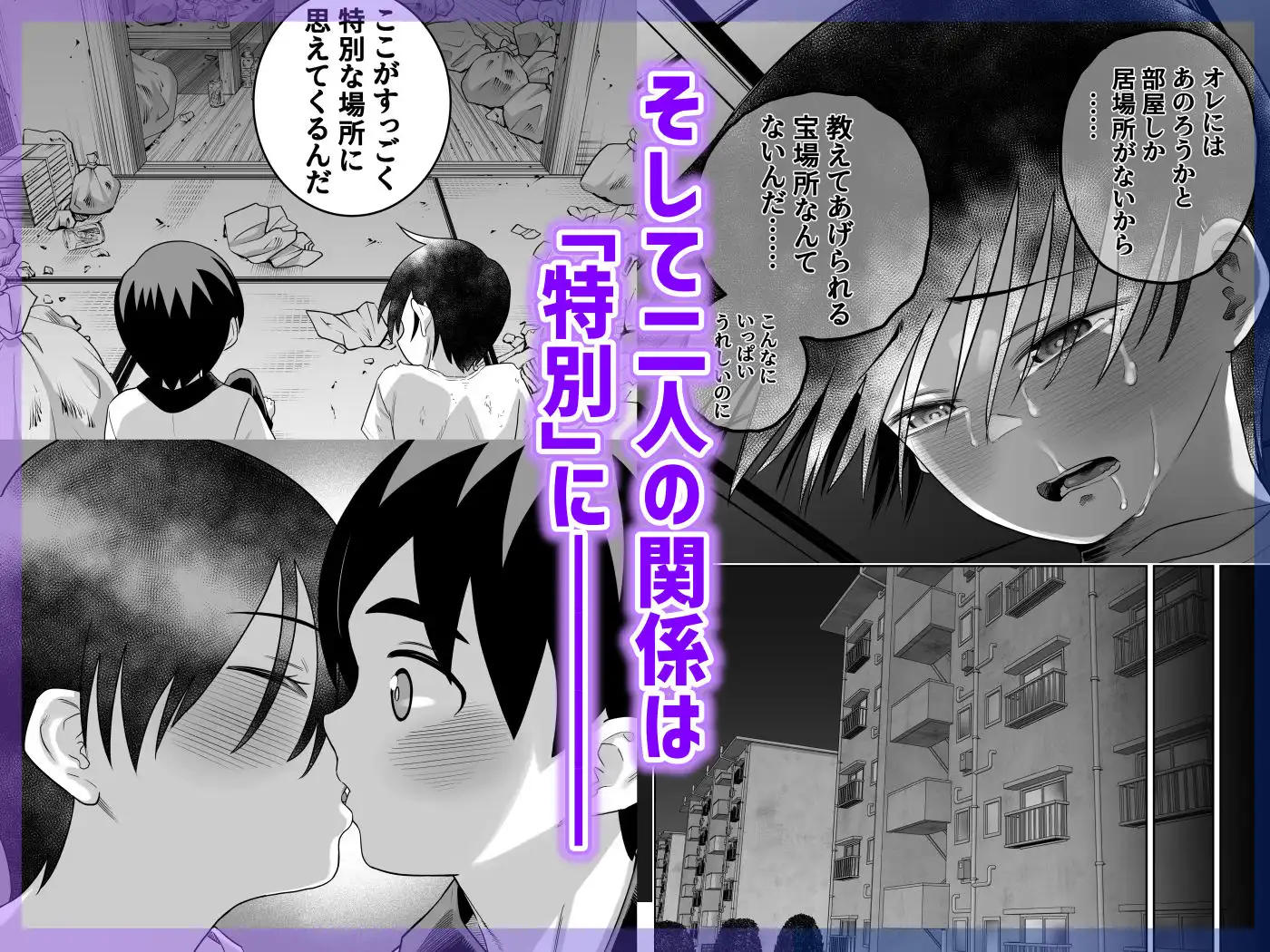 団地の友達  中編