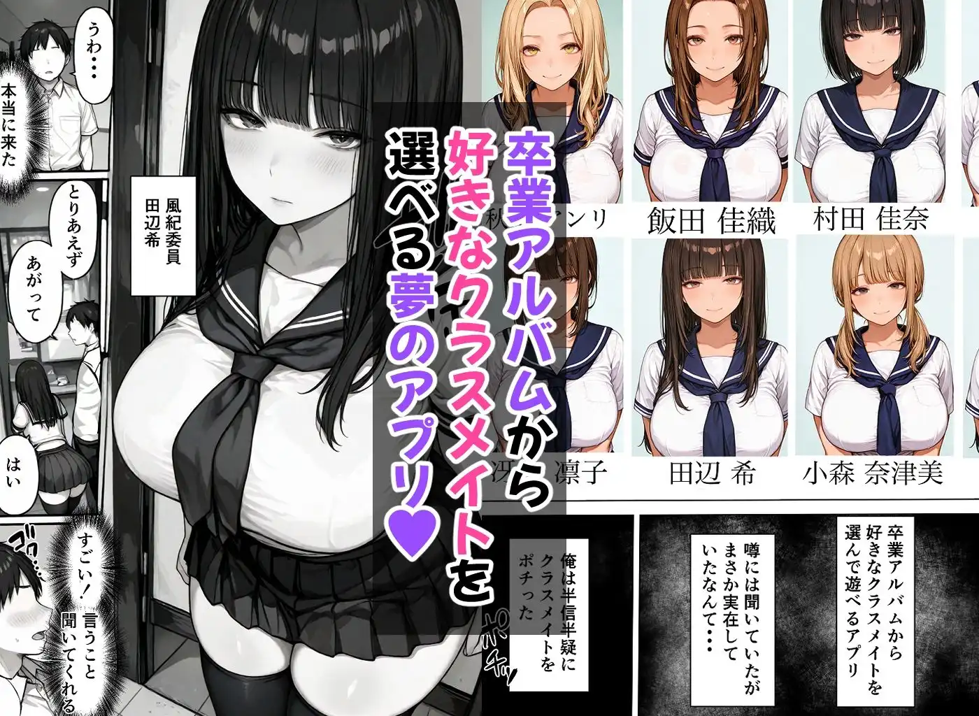 卒アル催●アプリ クラスメイトを支配できる卒業アルバム 総集編 - サンプル1