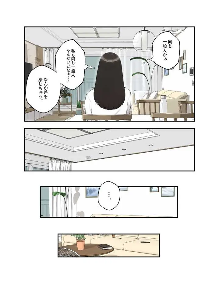 ネトラレ配信妻 - ページ10