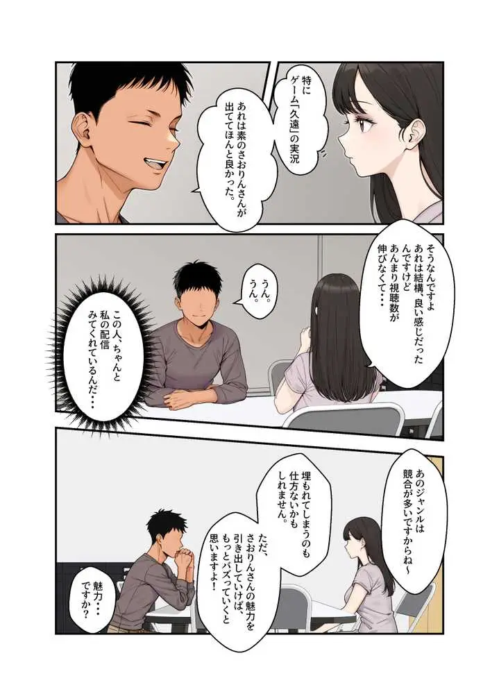 ネトラレ配信妻 - ページ18