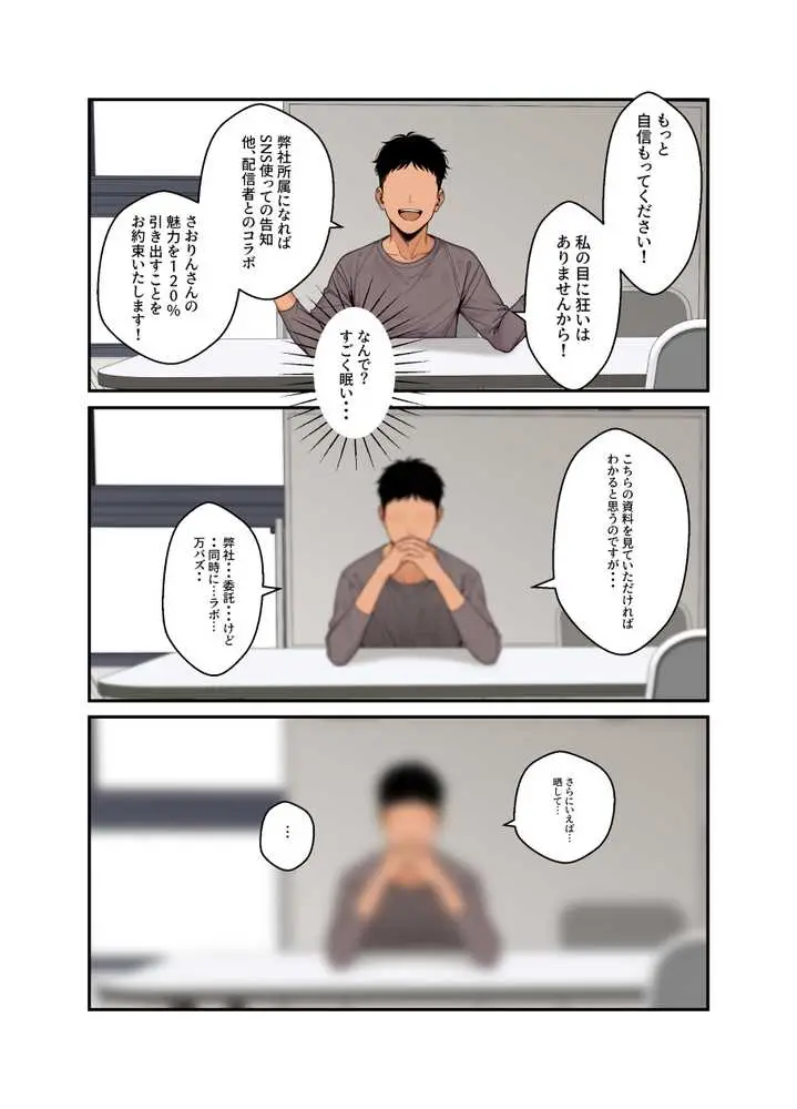 ネトラレ配信妻 - ページ20