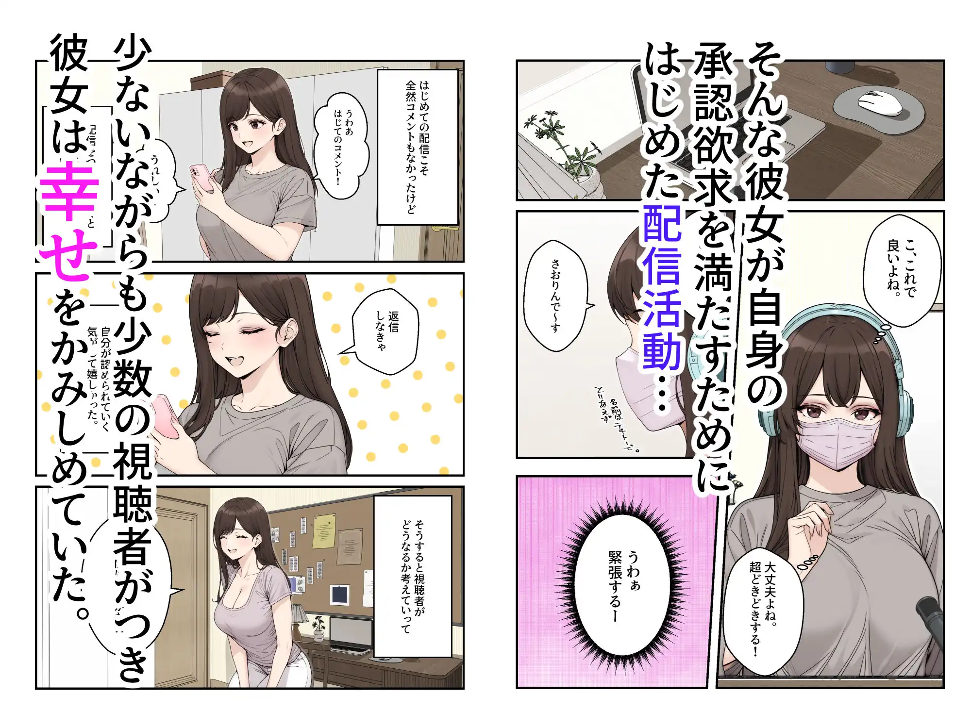 ネトラレ配信妻 - サンプル2