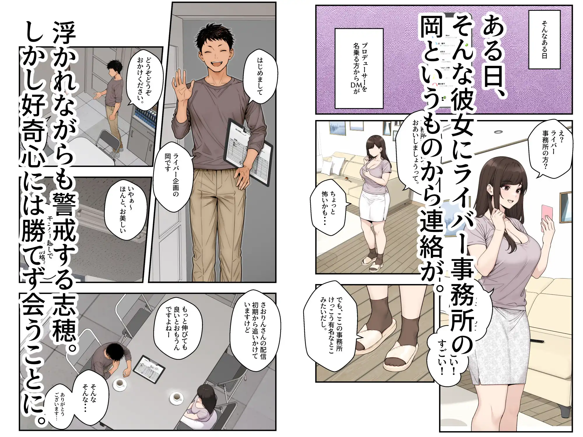 ネトラレ配信妻 - サンプル3