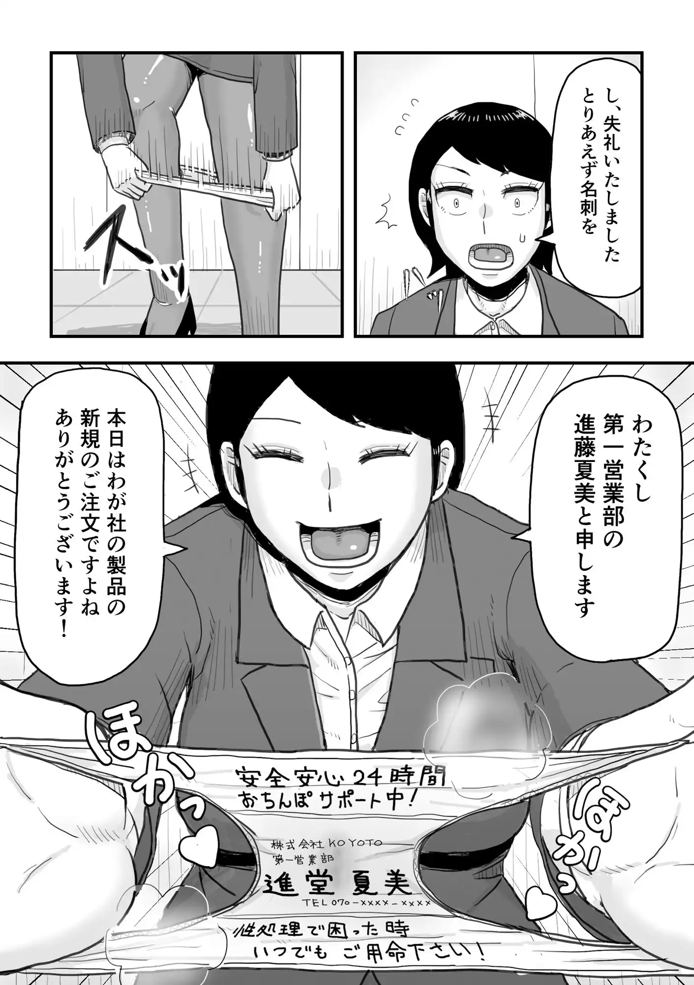 がんばれ!後催●確認屋さん - サンプル2