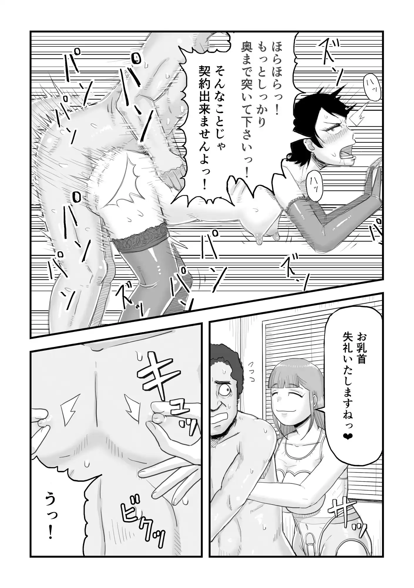 がんばれ!後催●確認屋さん - サンプル8