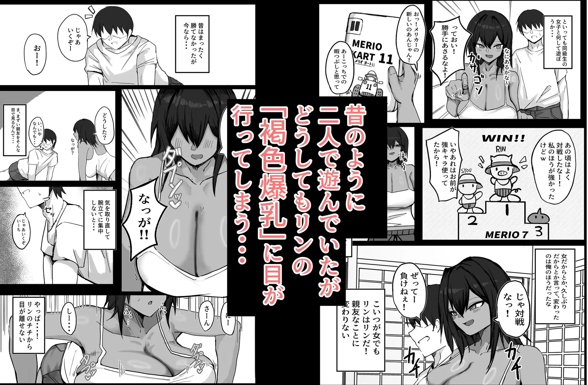 昔男だと思ってた褐色爆乳幼馴染とHする本 前編 - サンプル3