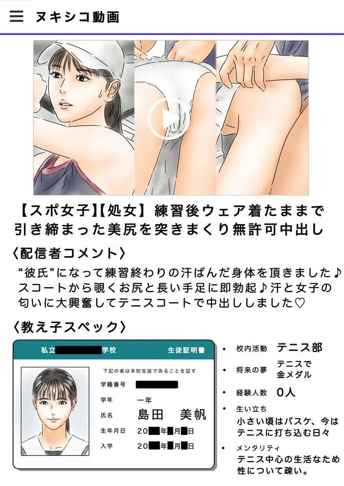 教え子に催〇で彼氏と思わせて犯してます♪ - ページ07