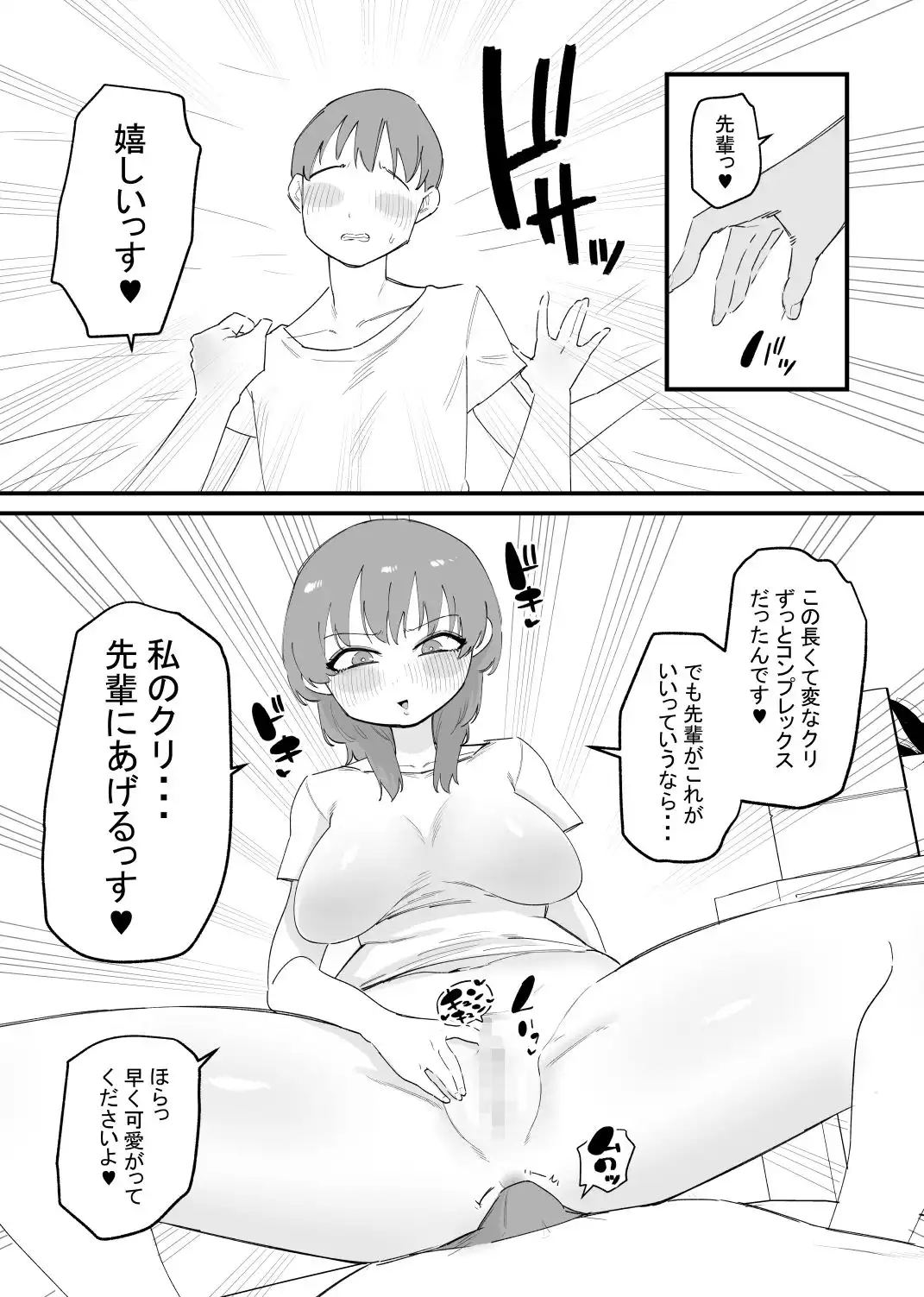 長クリ後輩は限界まで責められたい - サンプル3