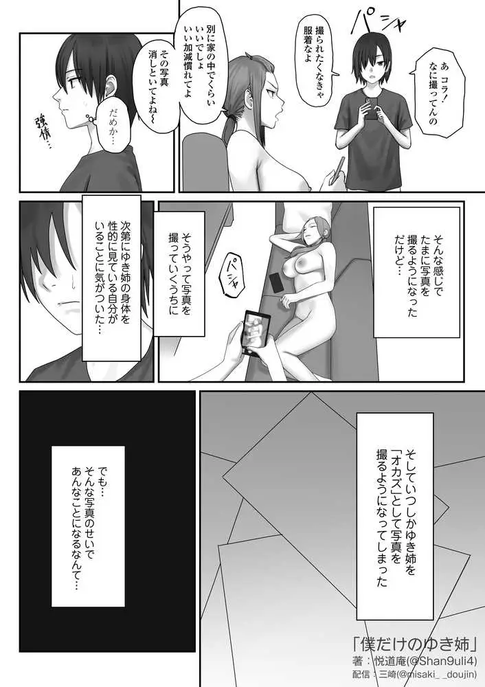 僕だけのゆき姉 - ページ02