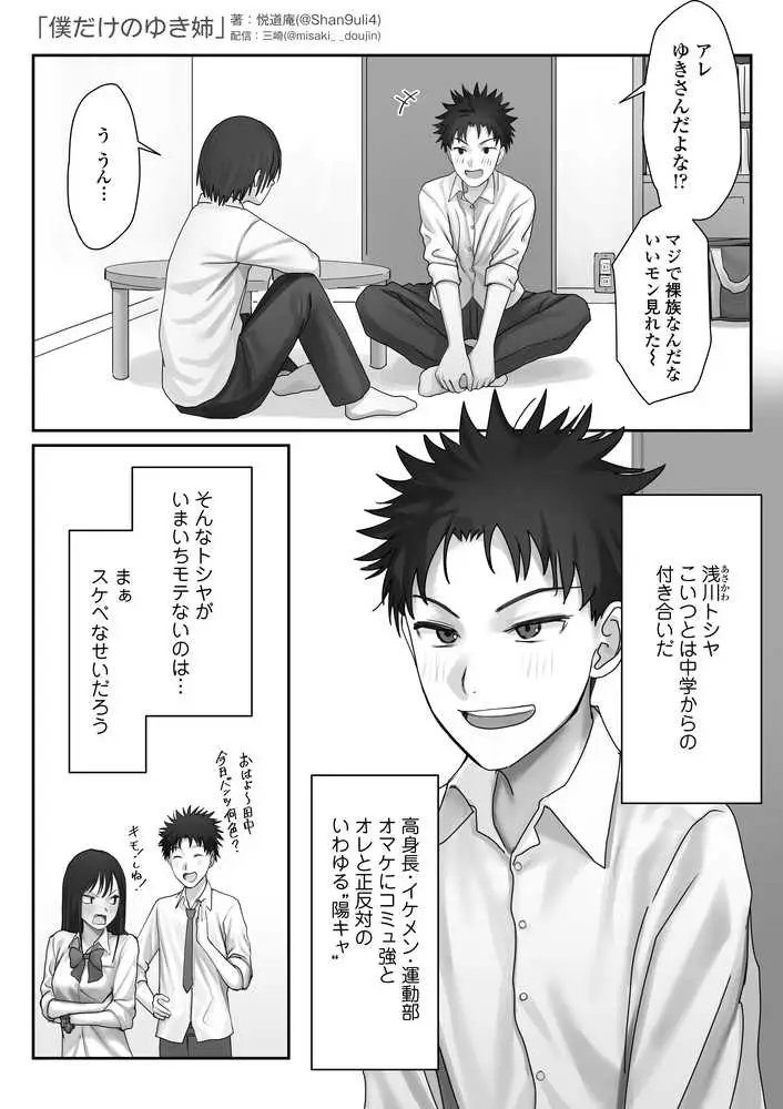 僕だけのゆき姉 - ページ06