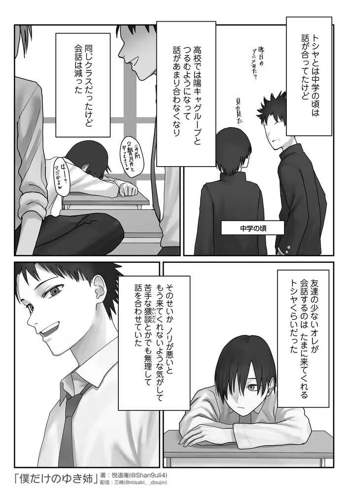 僕だけのゆき姉 - ページ09