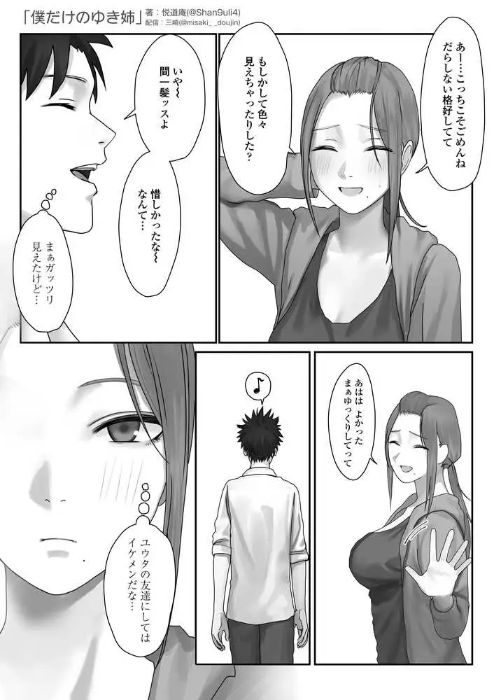 僕だけのゆき姉 - ページ15