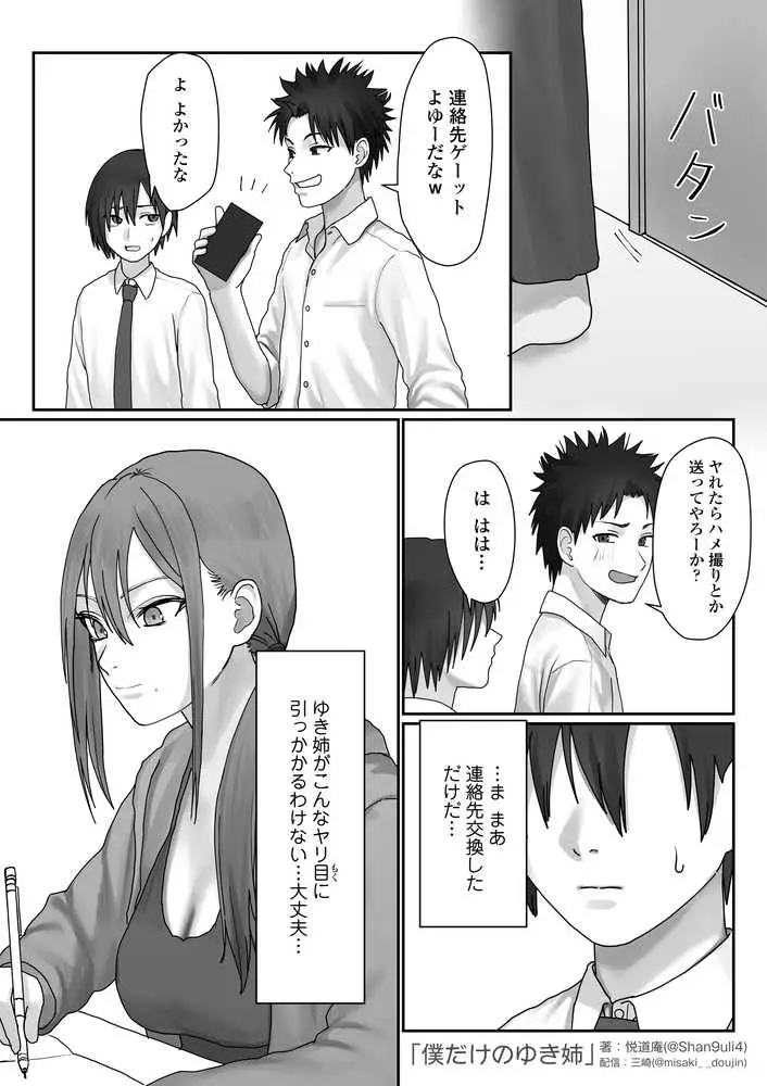 僕だけのゆき姉 - ページ22