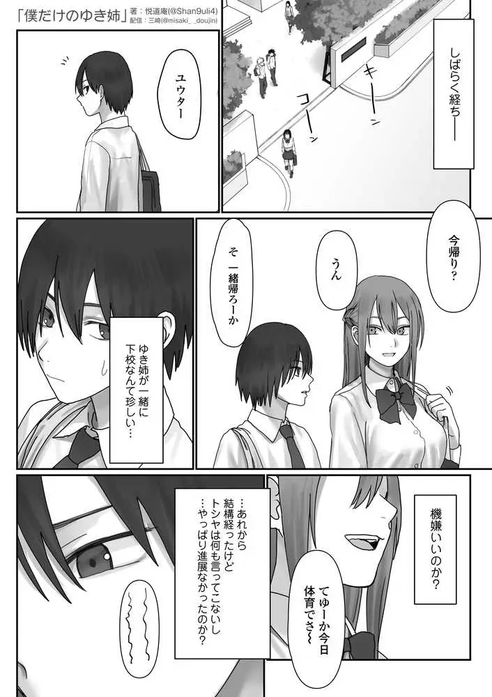 僕だけのゆき姉 - ページ23