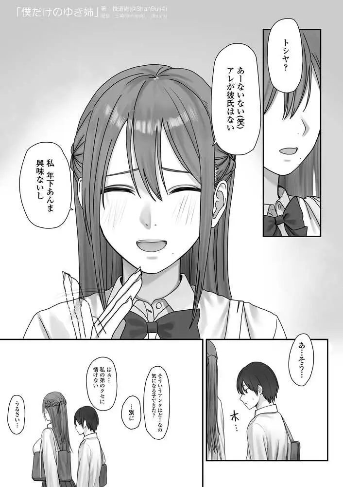 僕だけのゆき姉 - ページ25