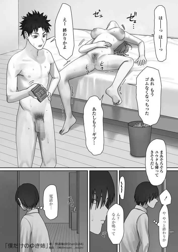僕だけのゆき姉 - ページ36