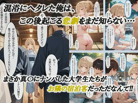 お隣の天使様と行った温泉旅行 〜お隣の宿泊客に寝取られてメス堕ちしてしまった椎名真〇〜 - サンプル2