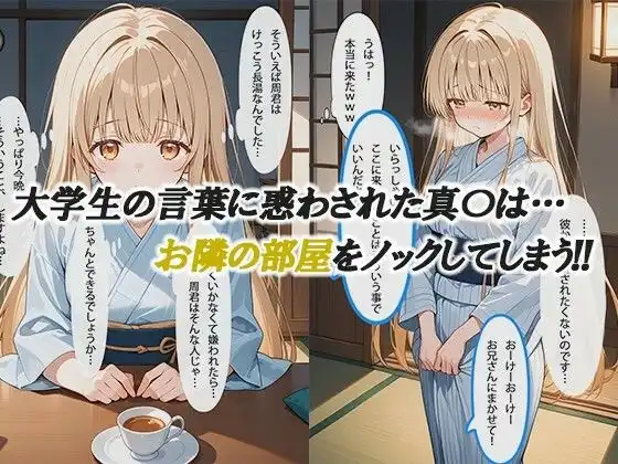 お隣の天使様と行った温泉旅行 〜お隣の宿泊客に寝取られてメス堕ちしてしまった椎名真〇〜 - サンプル3