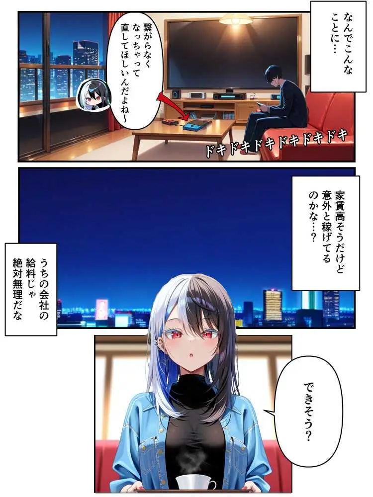 推しのVtuberに貢いだら出会えちゃった話 - ページ22