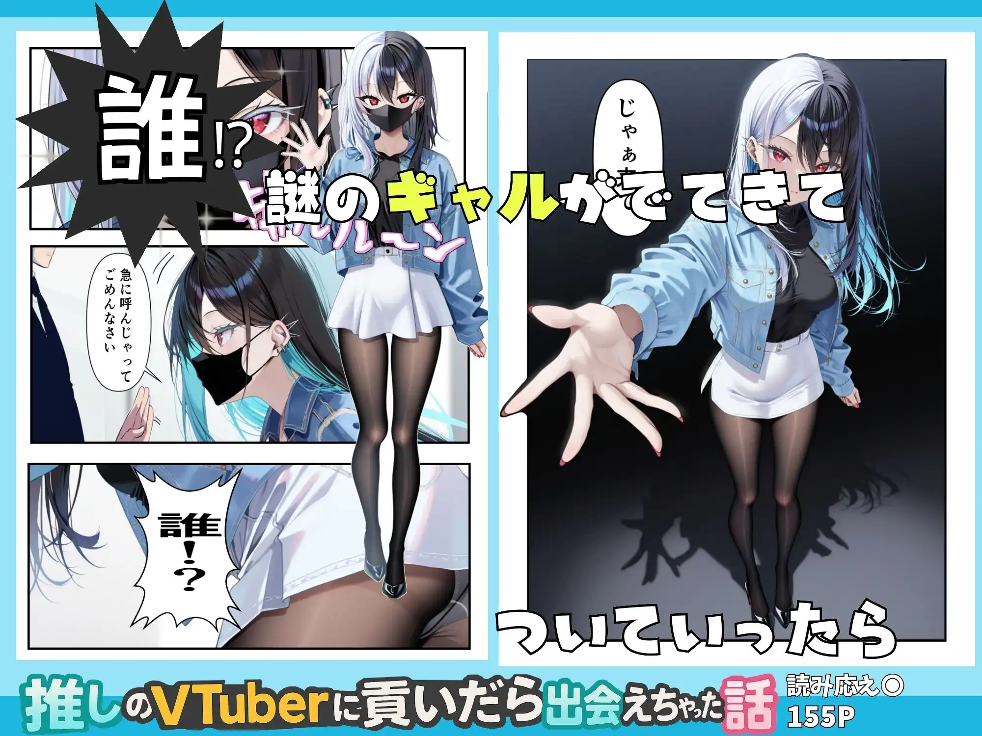 推しのVtuberに貢いだら出会えちゃった話