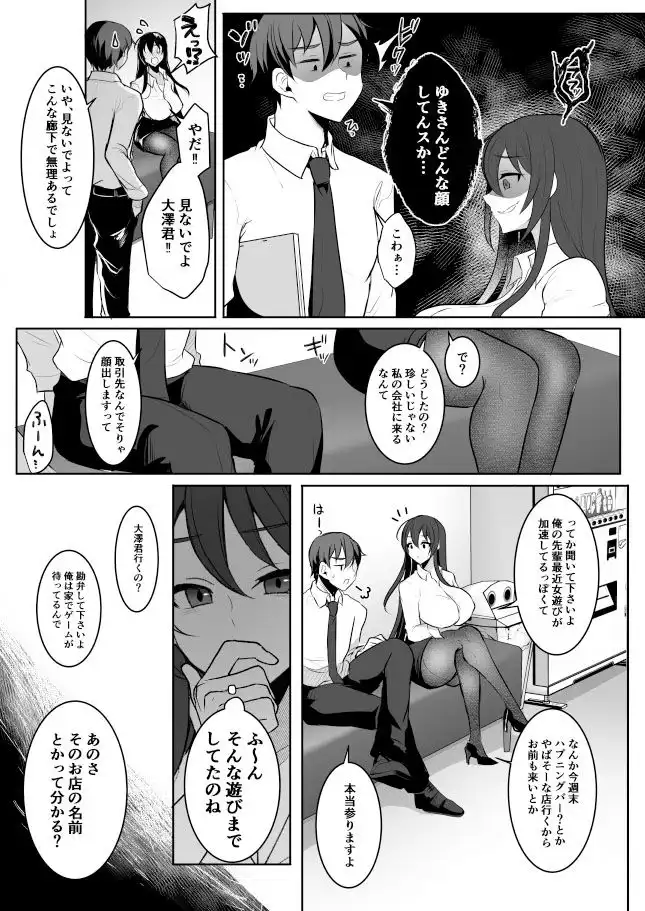 元カレの彼女を元カノの私が頂いちゃいました最終巻